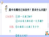 三年级数学上册课件 5.1 用列表的策略解决问题 苏教版（39张PPT）
