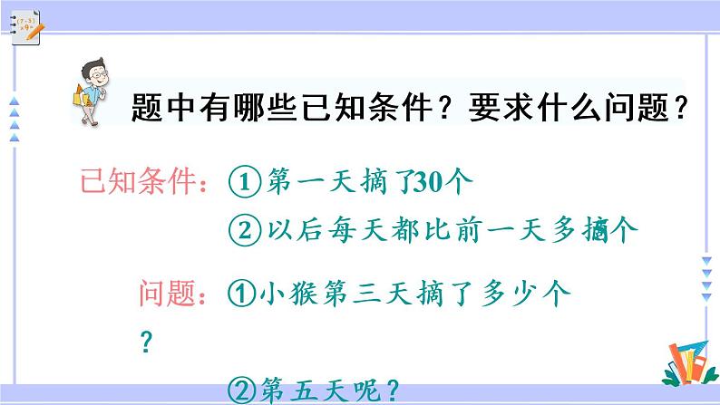 三年级数学上册课件 5.1 用列表的策略解决问题 苏教版（39张PPT）05