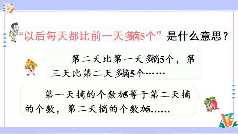 三年级数学上册课件 5.1 用列表的策略解决问题 苏教版（39张PPT）06