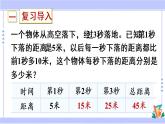 三年级数学上册课件 5.2 用画线段图的策略解决问题 苏教版（35张PPT）
