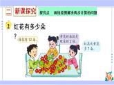 三年级数学上册课件 5.2 用画线段图的策略解决问题 苏教版（35张PPT）