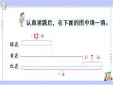 三年级数学上册课件 5.2 用画线段图的策略解决问题 苏教版（35张PPT）