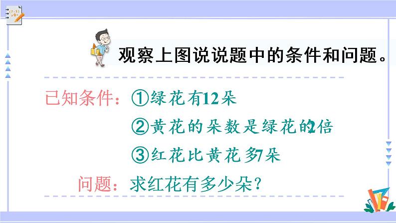 三年级数学上册课件 5.2 用画线段图的策略解决问题 苏教版（35张PPT）第6页