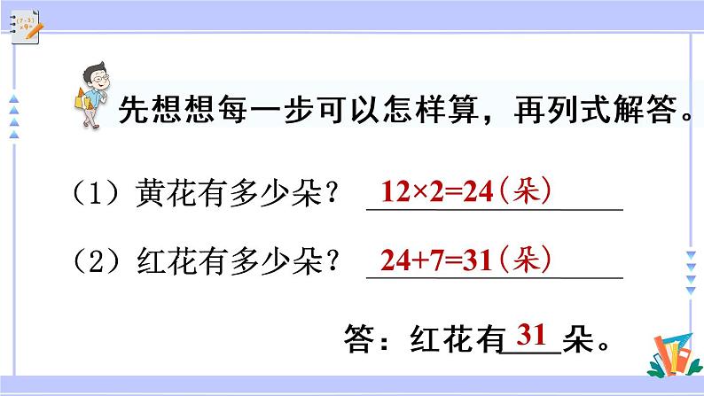 三年级数学上册课件 5.2 用画线段图的策略解决问题 苏教版（35张PPT）第8页