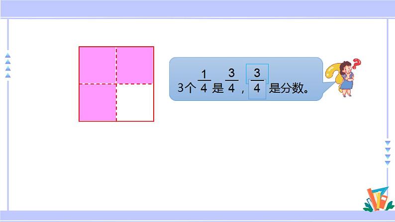 三年级数学上册课件 7.2 认识几分之几 苏教版（32张PPT)第7页