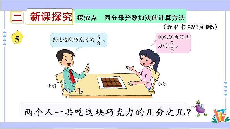 三年级数学上册课件 7.3 简单的分数加减法 苏教版（38张PPT)第4页