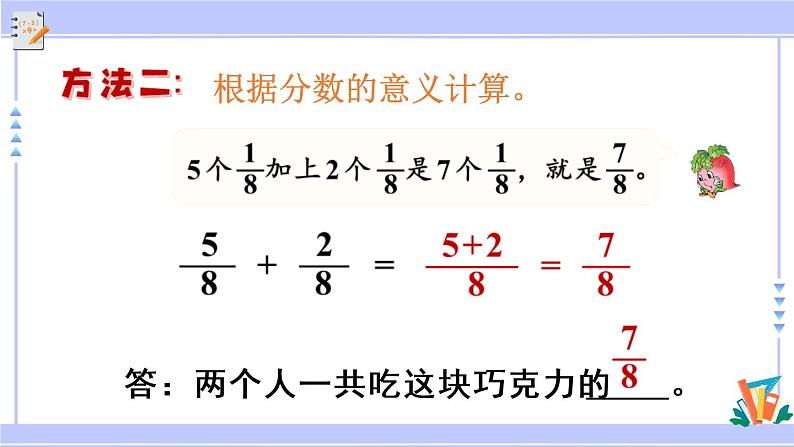 三年级数学上册课件 7.3 简单的分数加减法 苏教版（38张PPT)第7页