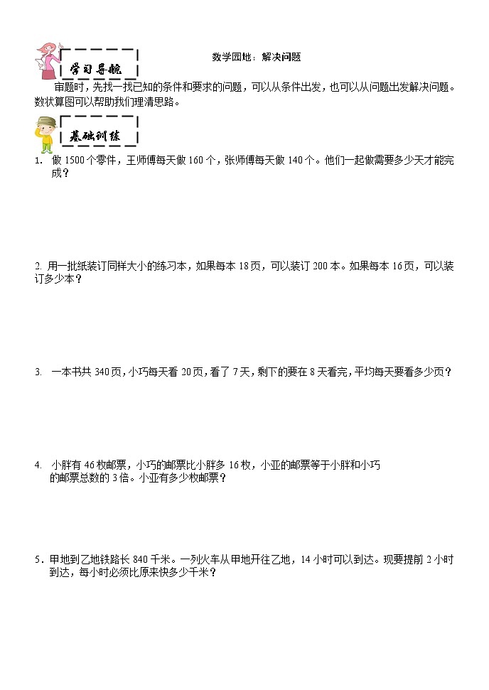 四年级上奥数试题——第十二讲  巧算（含答案）沪教版学案03