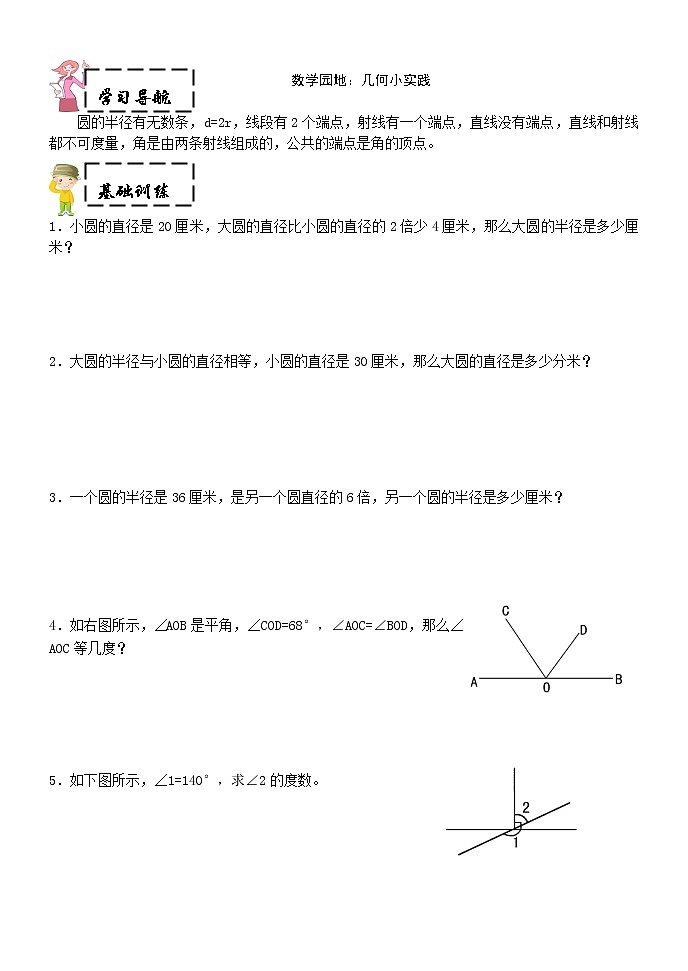 四年级上奥数试题——第十三讲  行程问题（二） （含答案）沪教版学案03