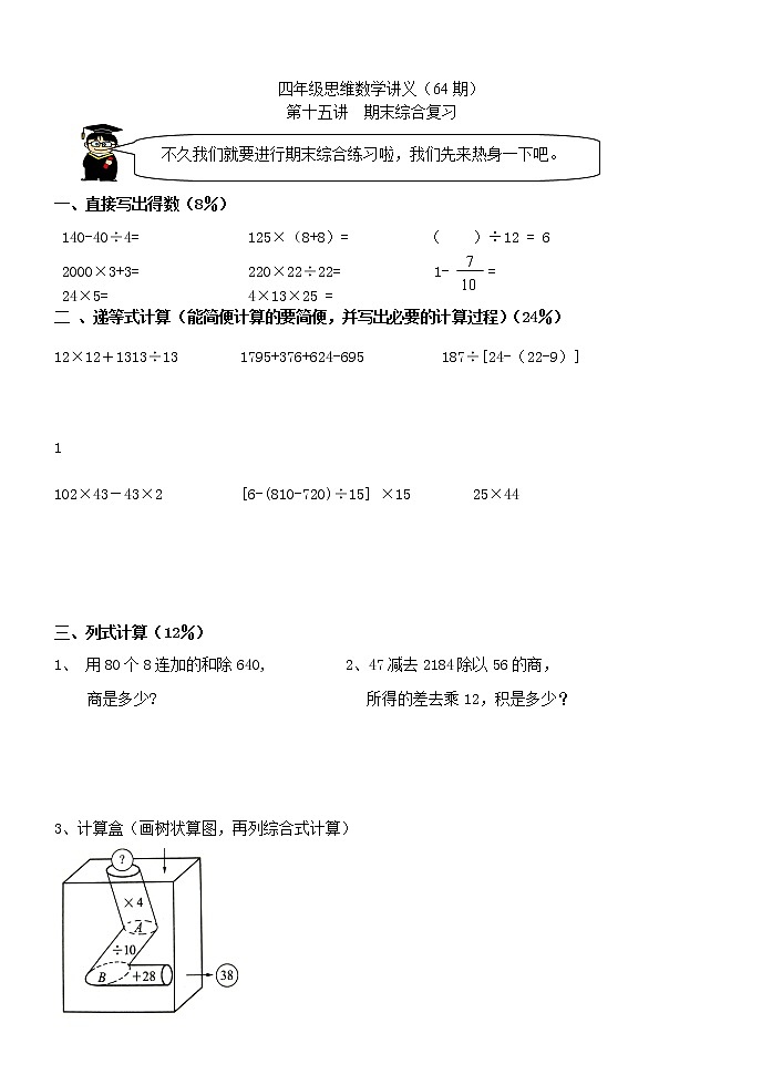 四年级上奥数试题——第十五讲  期末综合复习 （含答案）沪教版学案第1页