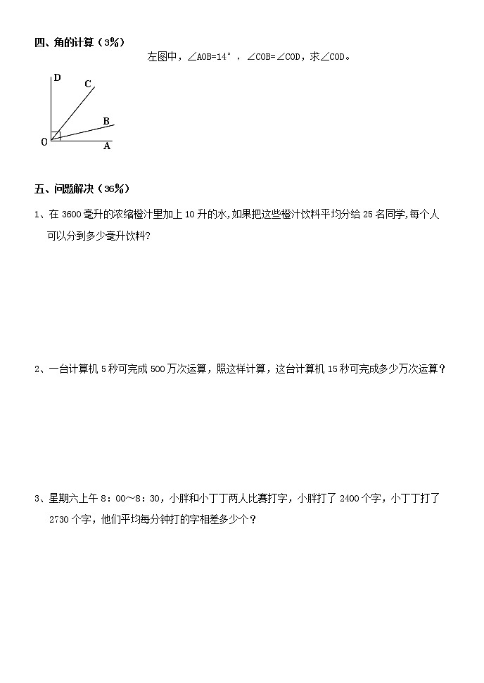 四年级上奥数试题——第十五讲  期末综合复习 （含答案）沪教版学案第2页