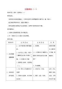 六年级上册1 分数乘法教学设计