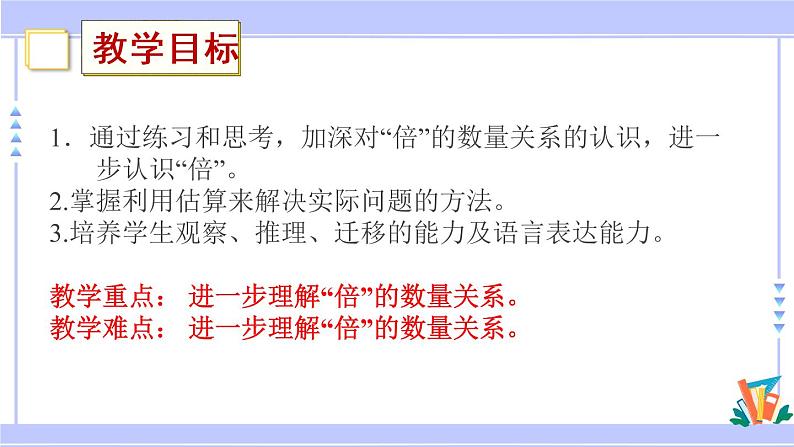 三年级数学上册课件 1.3 求一个数的几倍是多少 苏教版第2页