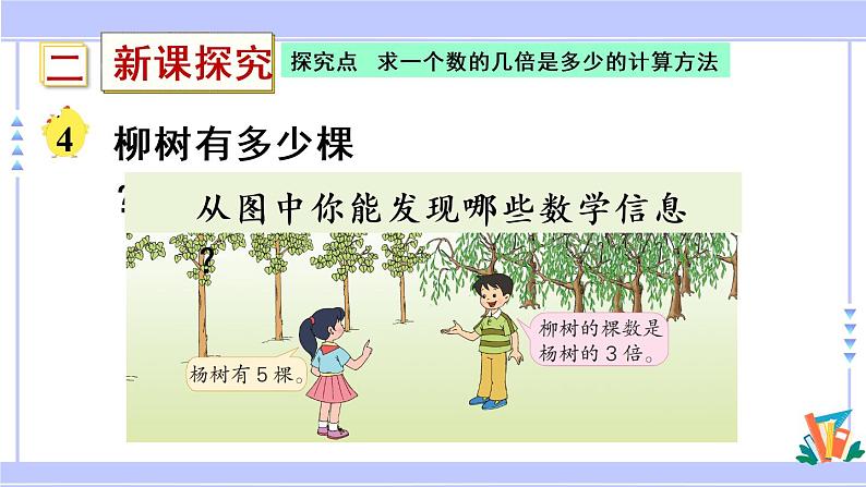 三年级数学上册课件 1.3 求一个数的几倍是多少 苏教版第5页