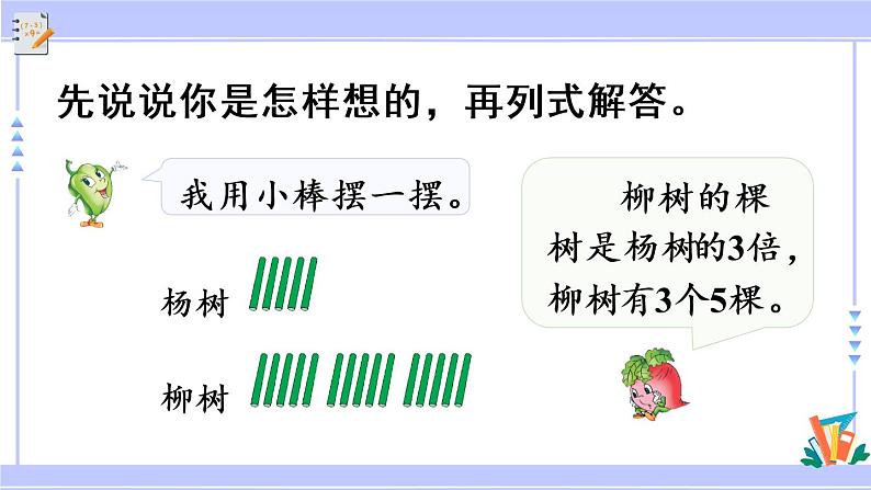 三年级数学上册课件 1.3 求一个数的几倍是多少 苏教版第6页