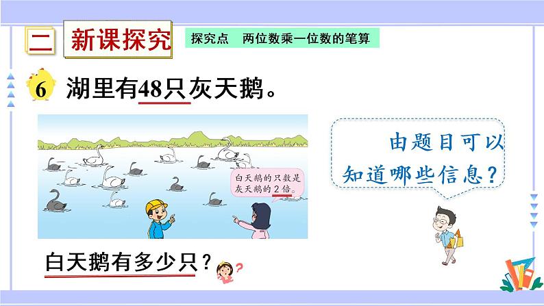 三年级数学上册课件 1.5 两、三位数乘一位数（一次进位）的笔算 苏教版第4页