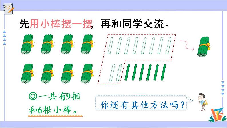 三年级数学上册课件 1.5 两、三位数乘一位数（一次进位）的笔算 苏教版第6页