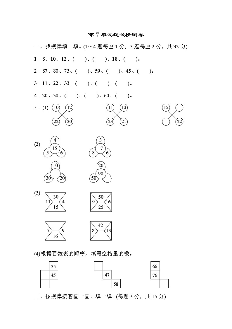 人教版一年级下册数学 第7单元过关检测卷01