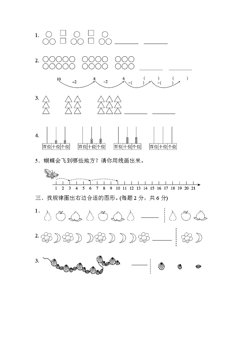 人教版一年级下册数学 第7单元过关检测卷02