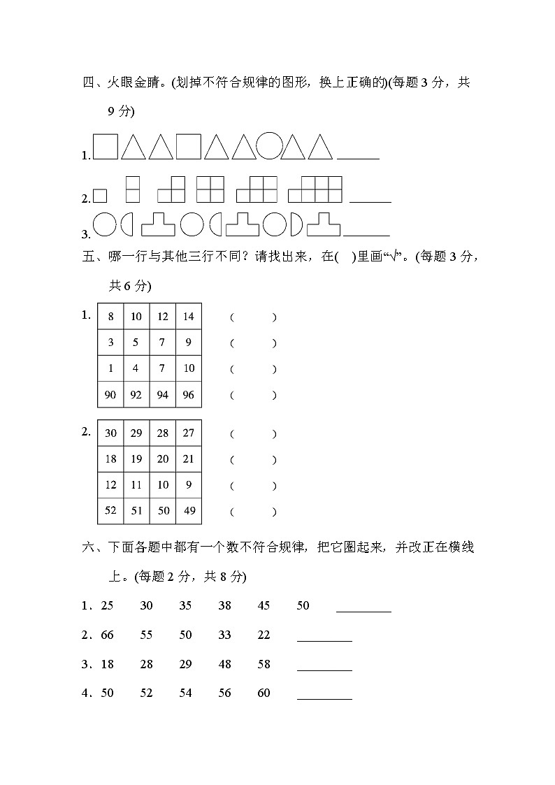 人教版一年级下册数学 第7单元过关检测卷03