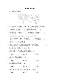 人教版一年级下册数学 教材过关卷(6)