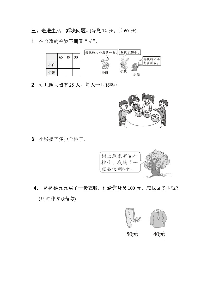 人教版一年级下册数学 周测培优卷9第2页