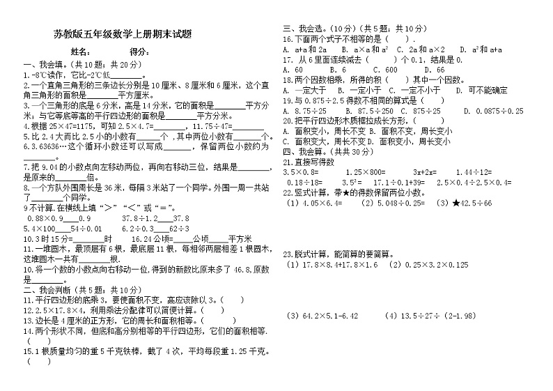 苏教版五年级数学上册期末模拟试题--无答案第1页