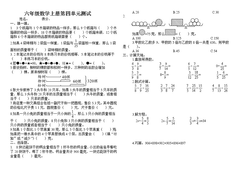 苏教版六年级数学上册第四单元测试卷-无答案01