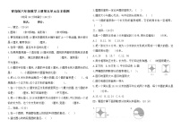 小学数学青岛版 (六三制)六年级上册五 完美的图形——圆练习