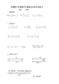 小学数学苏教版六年级上册五 分数四则混合运算同步训练题