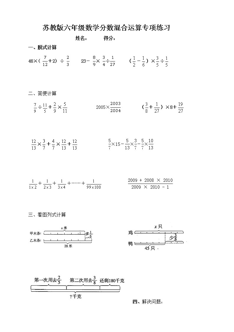 苏教版六年级数学上册分数混合运算专项练习-无答案01