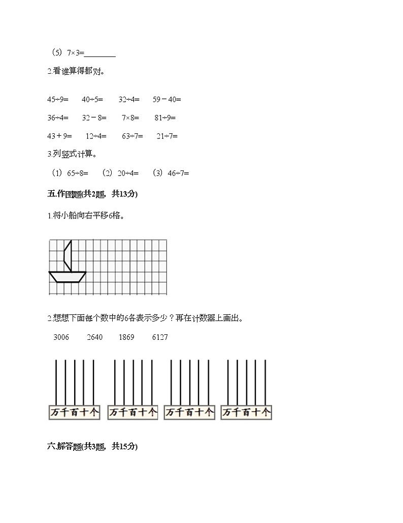 二年级下册数学试题-期末测试卷-人教版（含答案）第3页