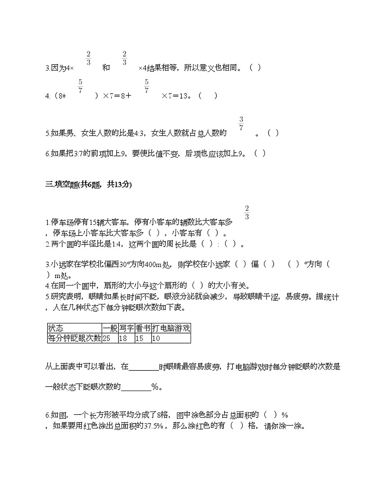 六年级上册数学试题-期末测试卷-人教版（含答案）第2页
