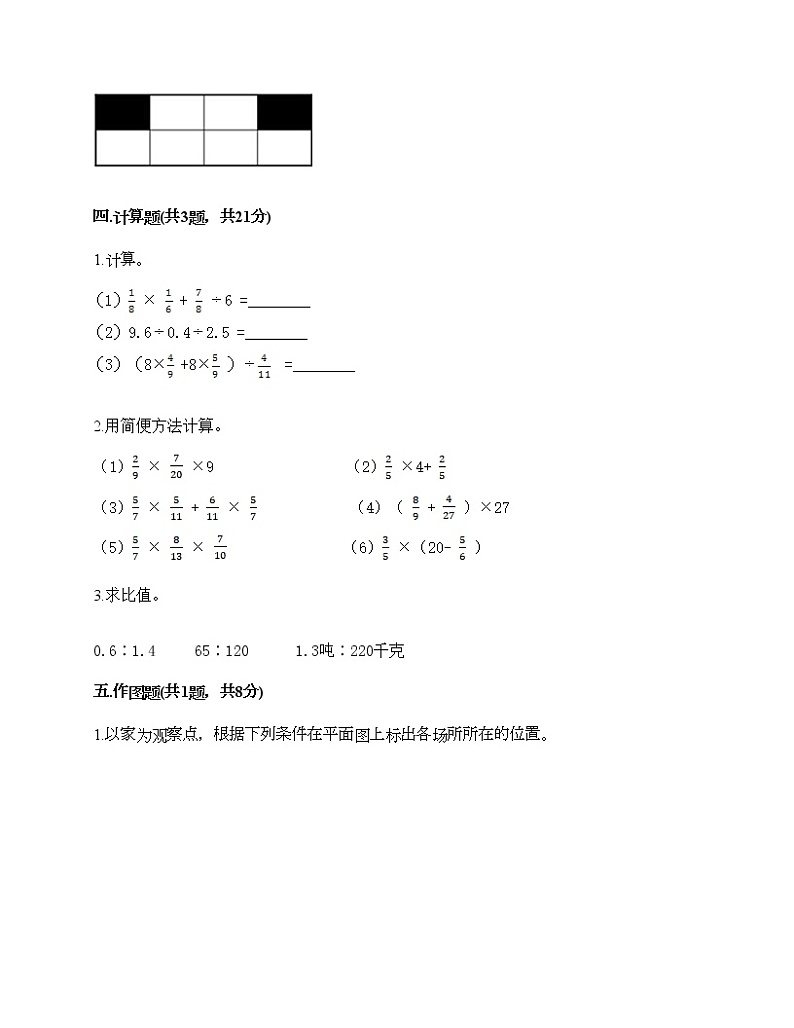 六年级上册数学试题-期末测试卷-人教版（含答案）第3页