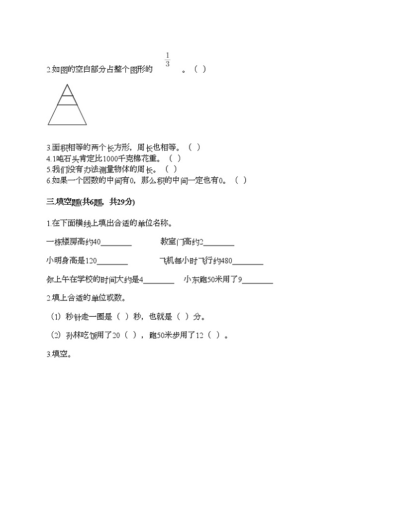 三年级上册数学试题-期末测试卷-人教版（含答案）第2页