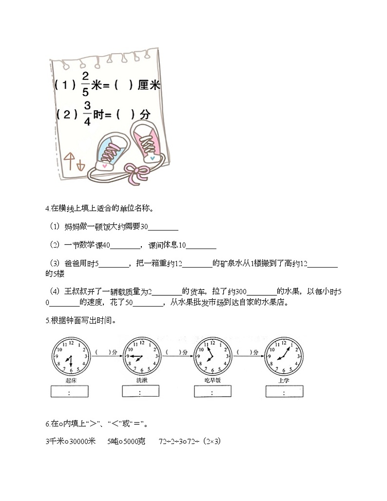 三年级上册数学试题-期末测试卷-人教版（含答案）第3页