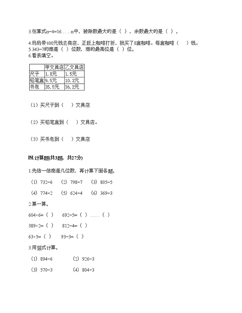 三年级下册数学试题-期末测试卷-人教版（含答案）第2页