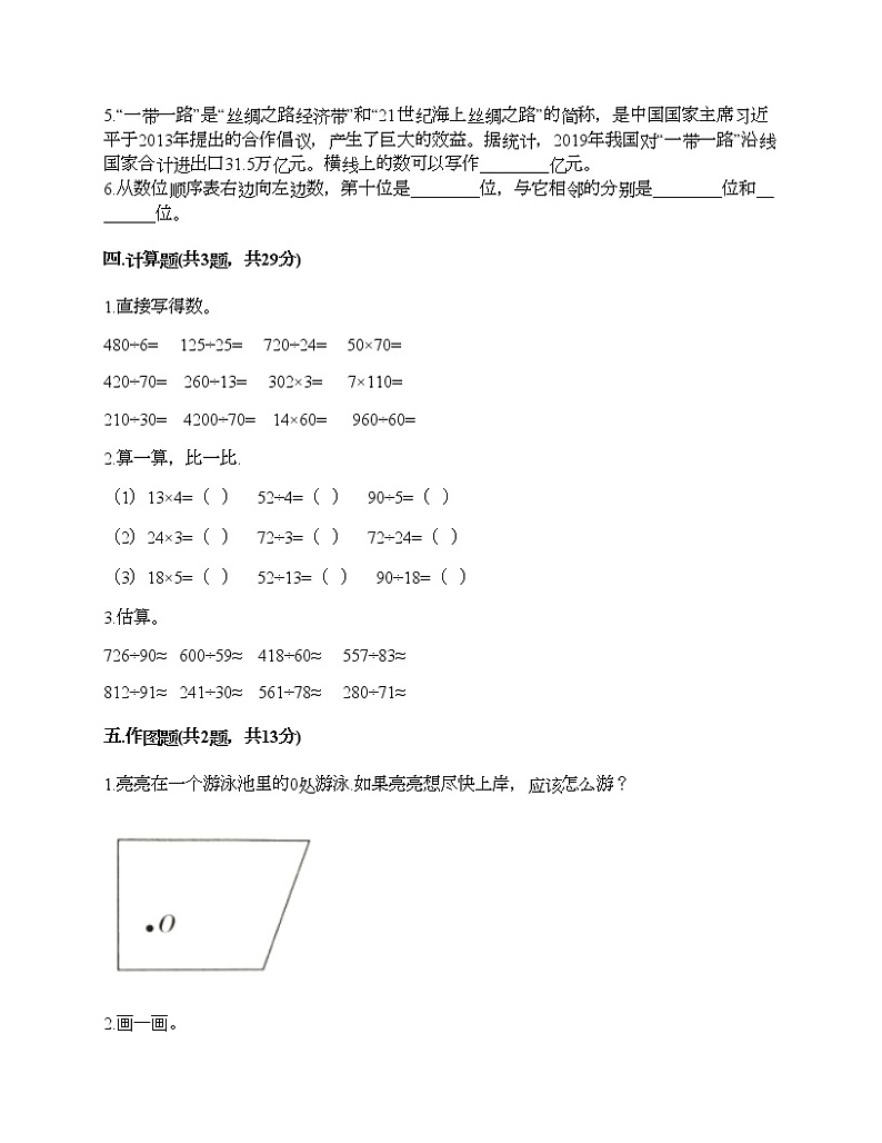 四年级上册数学试题-期末测试卷-人教版（含答案）第3页