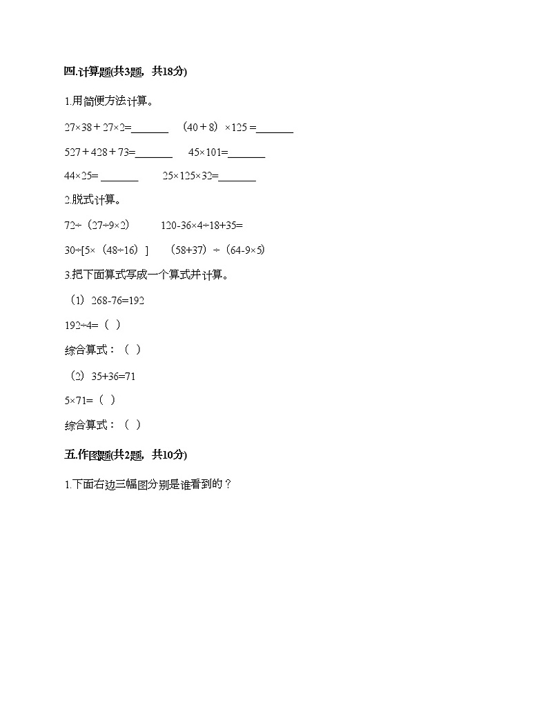 四年级下册数学试题-期末测试卷-人教版（含答案）03