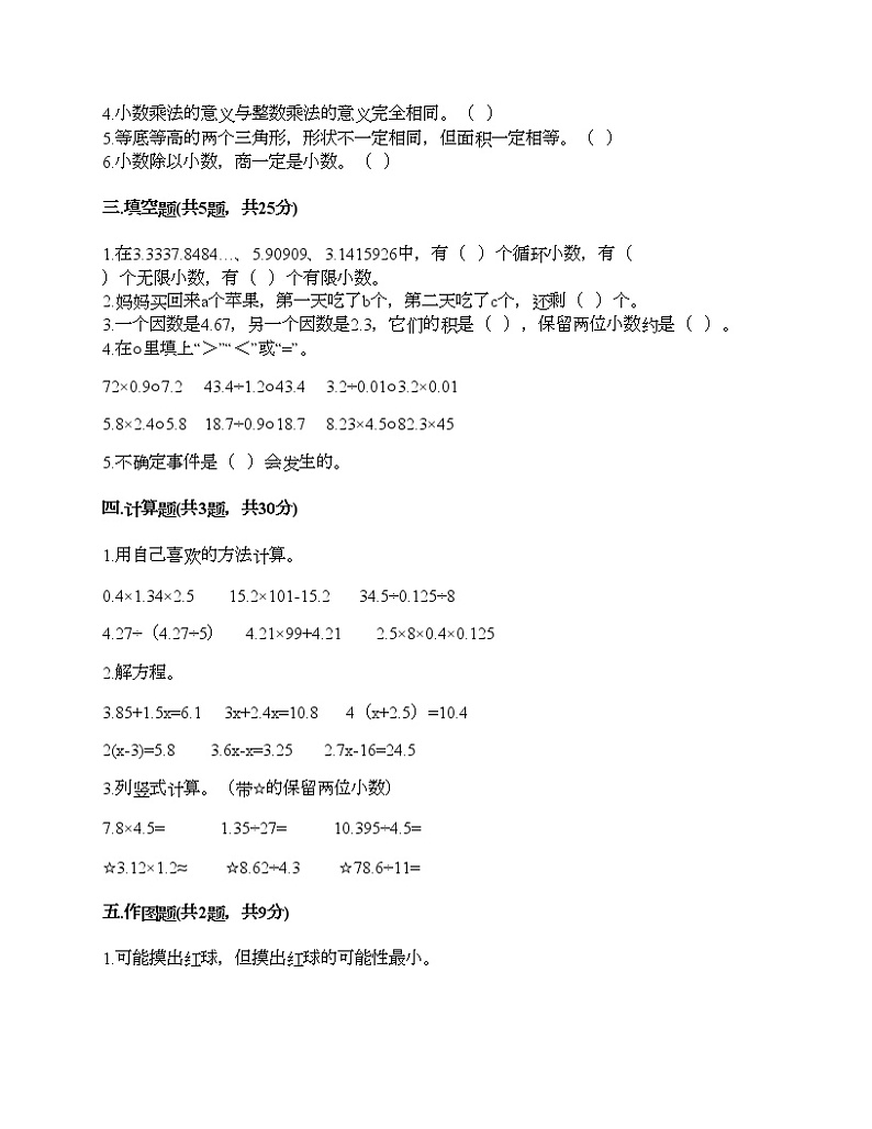 五年级上册数学试题-期末测试卷-人教版（含答案）第2页