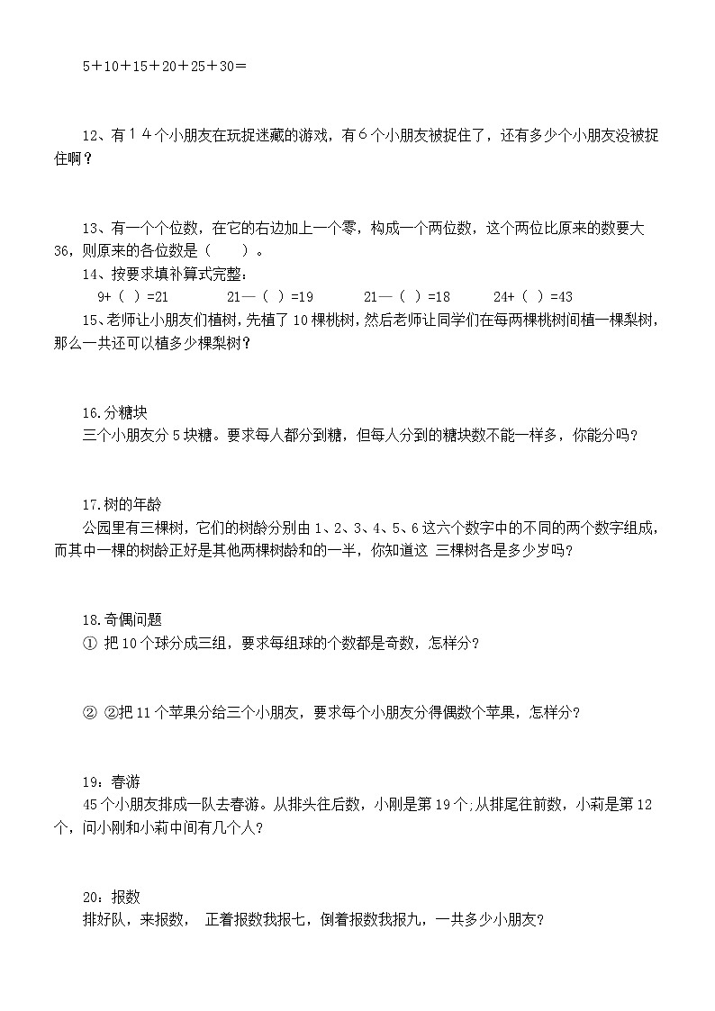 通用版一年级上册数学《奥数题》练习（共28题，附参考答案）02