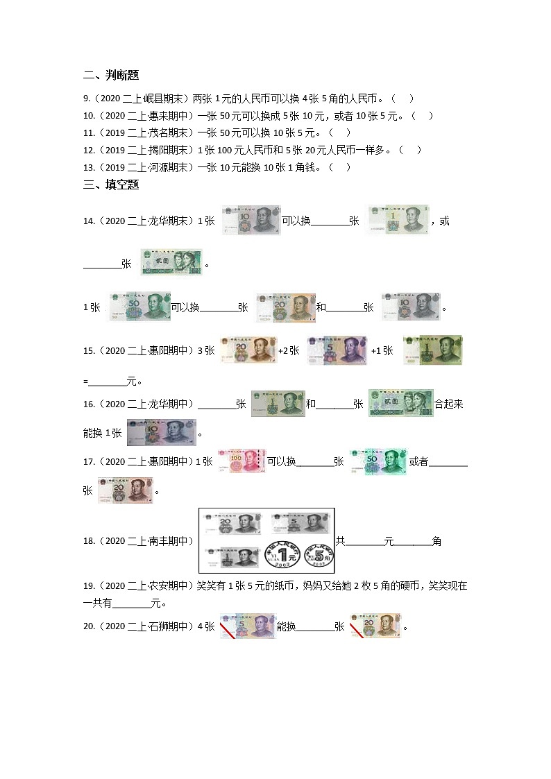 2021-2022学年北师大版数学二年级上册第二单元《购物》练习卷  含答案第2页