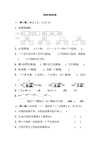 人教版一年级下册数学 期末测试卷2