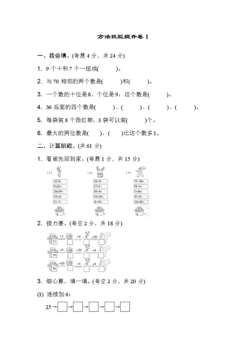 人教版一年级下册数学 方法技能提升卷101
