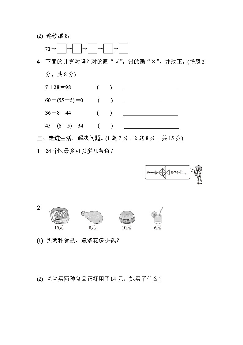 人教版一年级下册数学 方法技能提升卷102