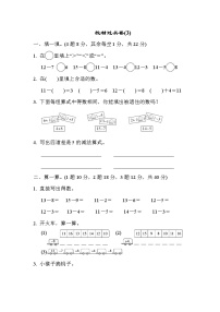 人教版一年级下册数学 教材过关卷(3)