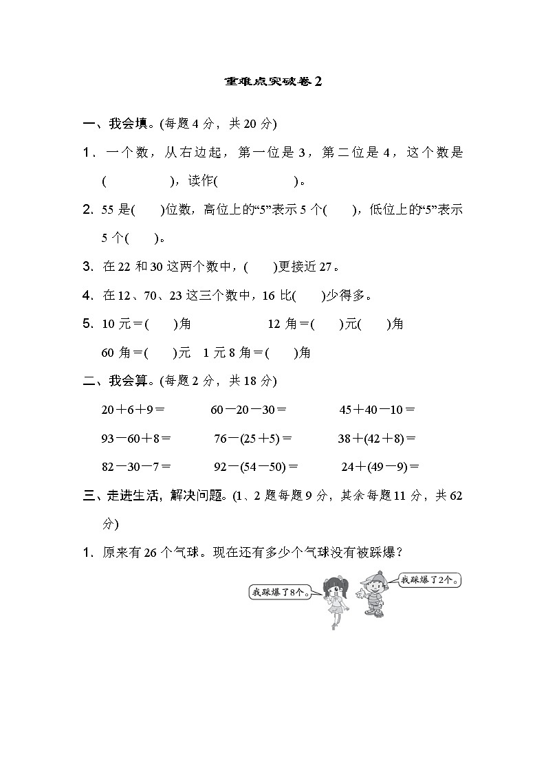 人教版一年级下册数学 重难点突破卷201
