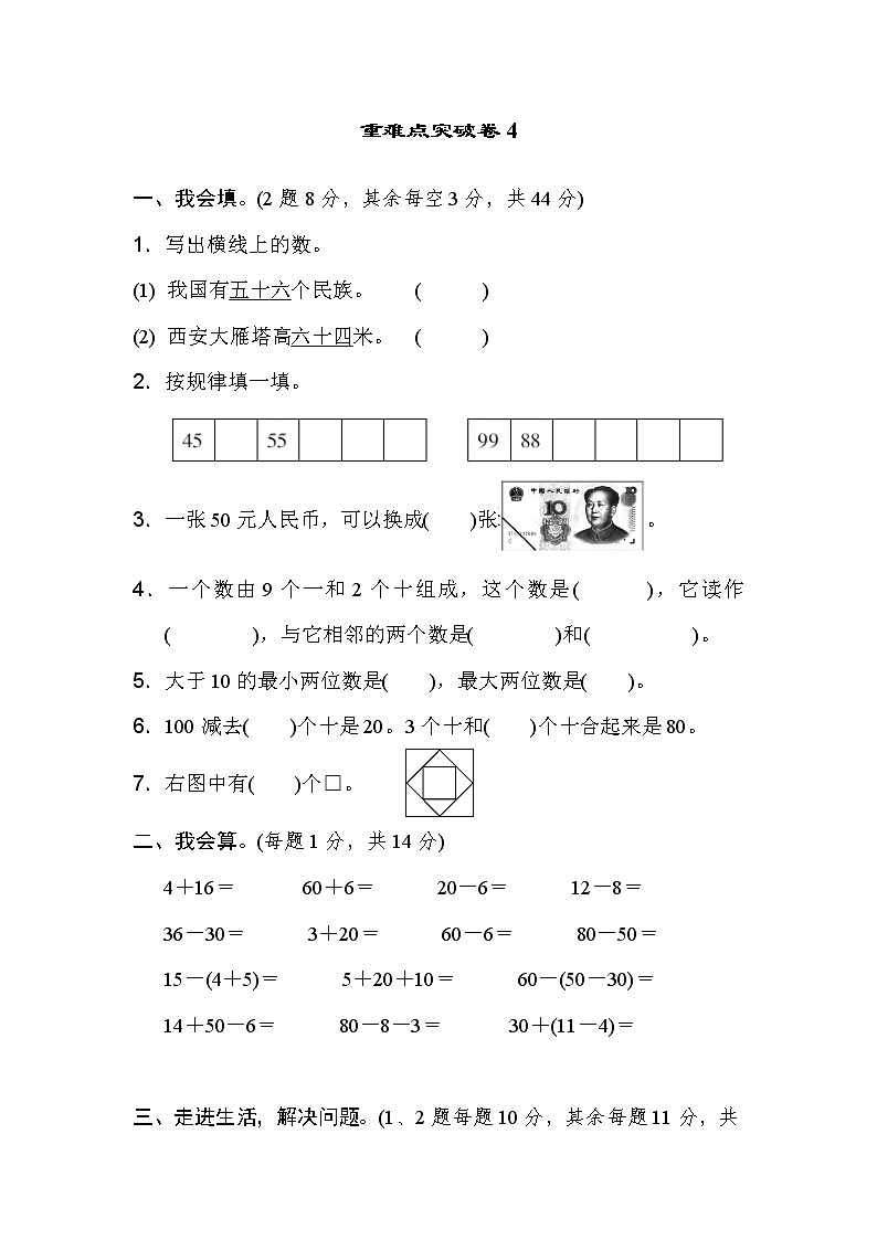 人教版一年级下册数学 重难点突破卷4第1页