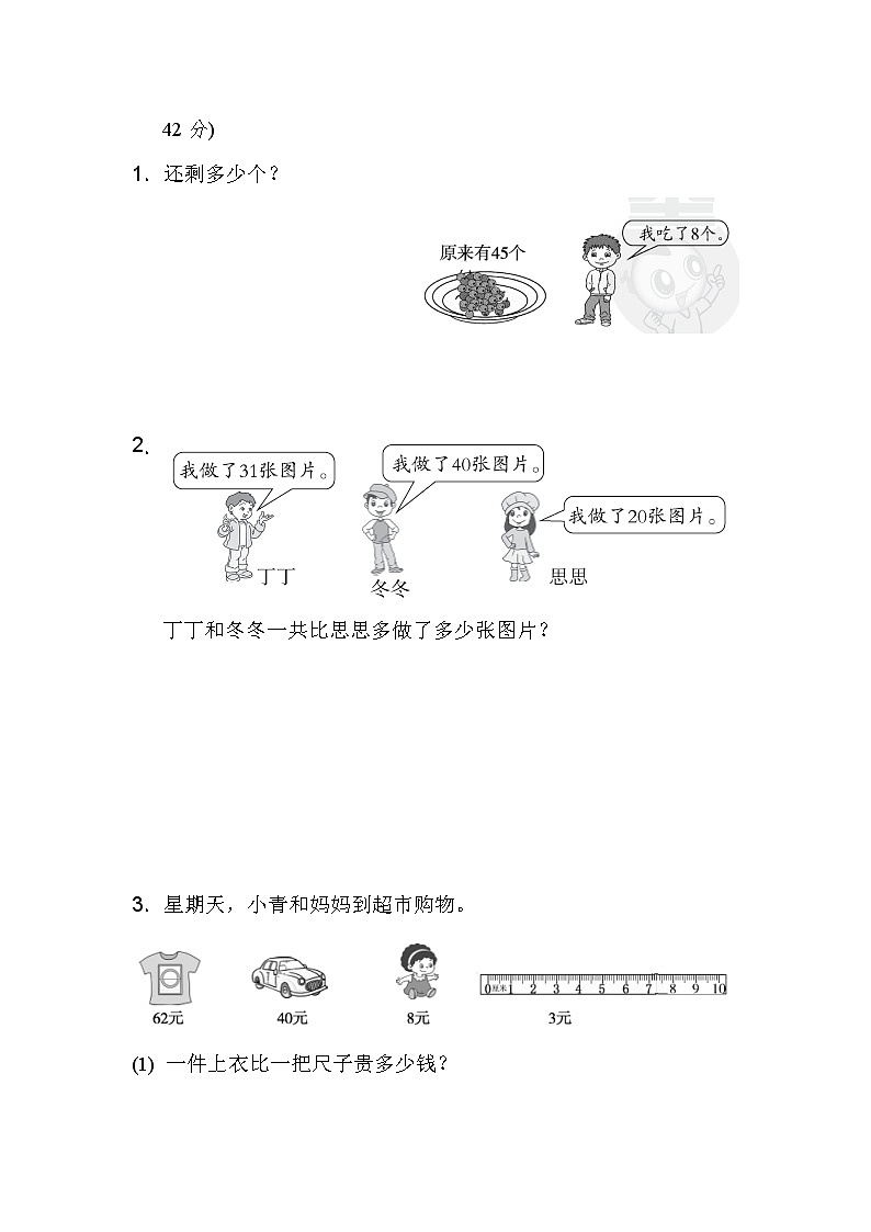 人教版一年级下册数学 重难点突破卷4第2页
