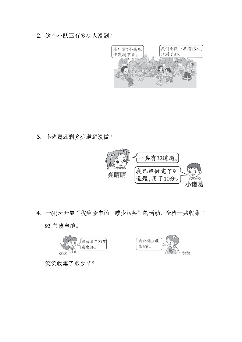 人教版一年级下册数学 重难点突破卷102